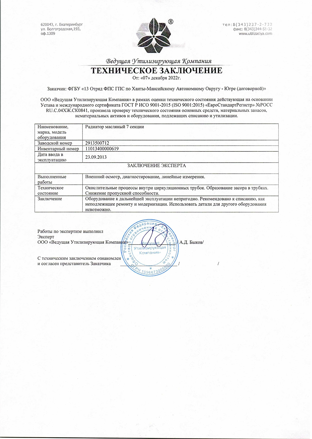 Радиатор_маслянный