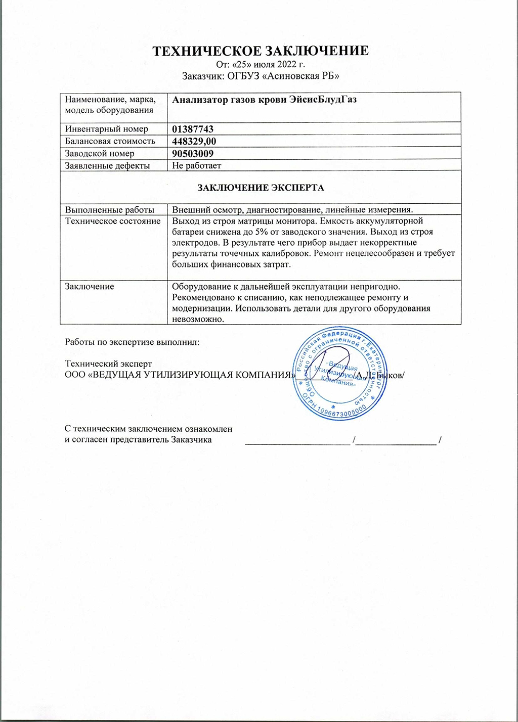 Анализатор_газов_крови